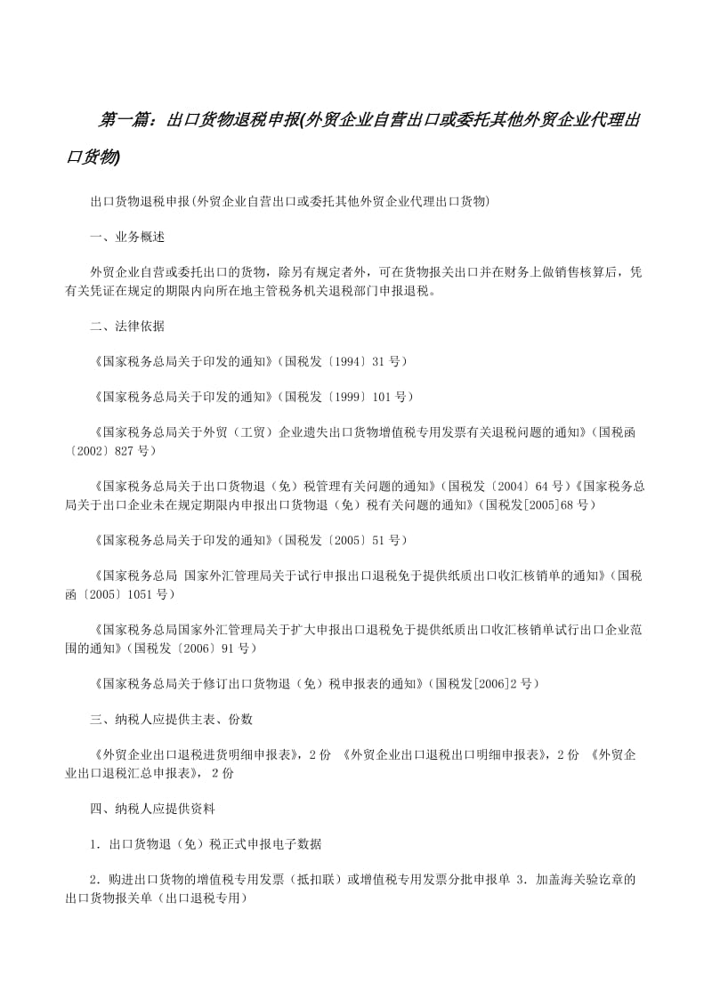 出口退税代理